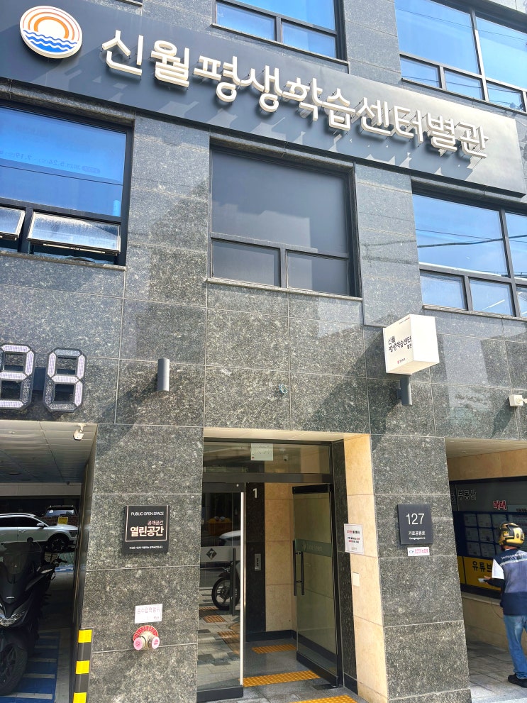  서울 양천구 신월평생학습센터 인문학 강좌 청강 (인문학을 재미있고 저렴하게 배울 수 있어요!!)