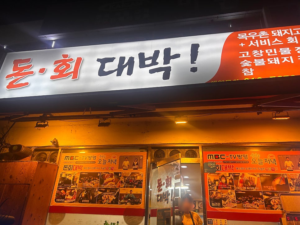 돈회대박 사진 1