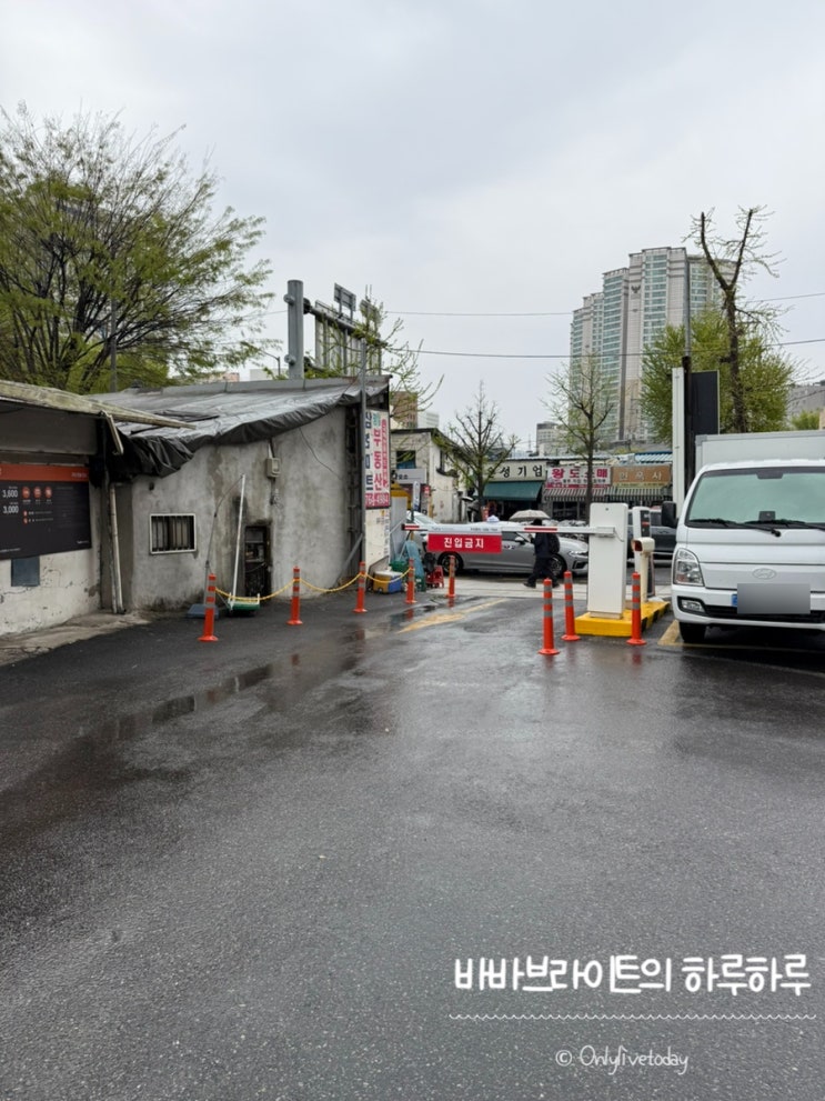  창신동 완구 거리 주차장 비오는 날 방문 솔직후기