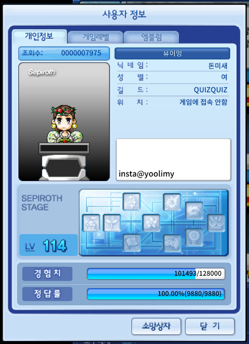  큐플레이 아카이브 레벨 290~ 시절 캡처털이 | 찌즈와 유이밍