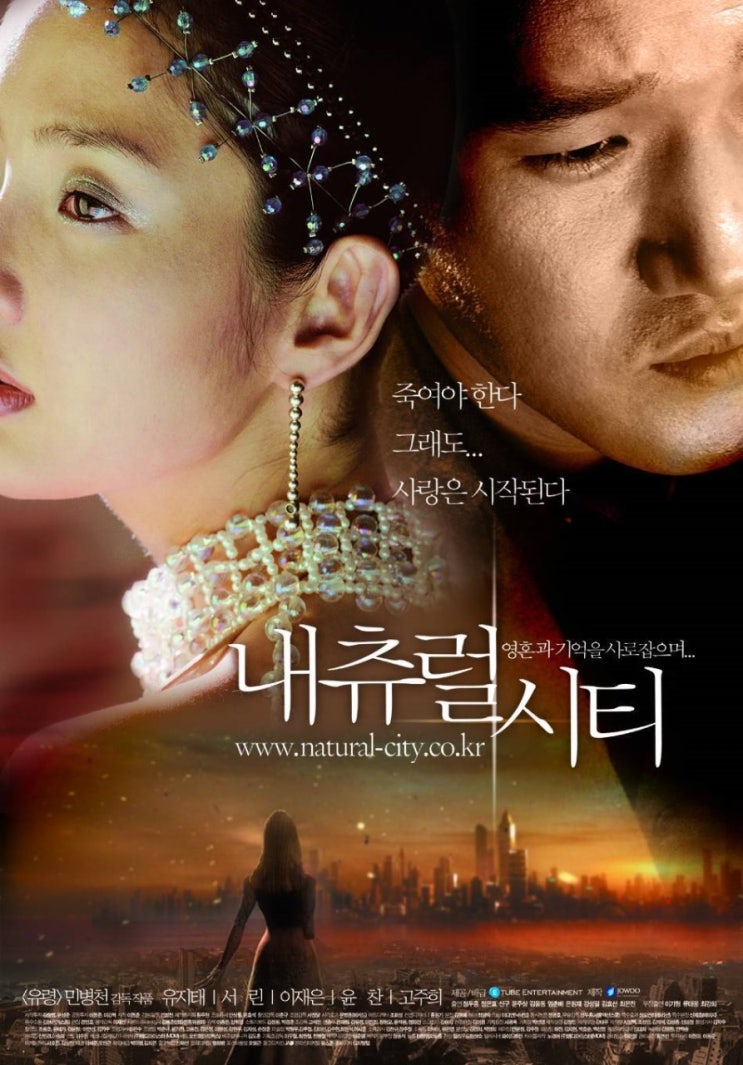 영화 내츄럴 시티 (Natural City, 2003)
