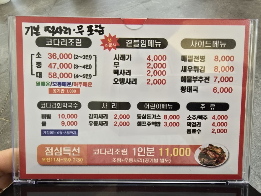 바담코다리 학장점 사진 6