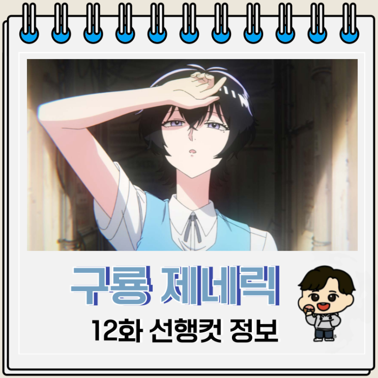 구룡 제네릭 로맨스 애니 12화 유우롱 구룡 제네릭 로맨스 애니 12화 유우롱
