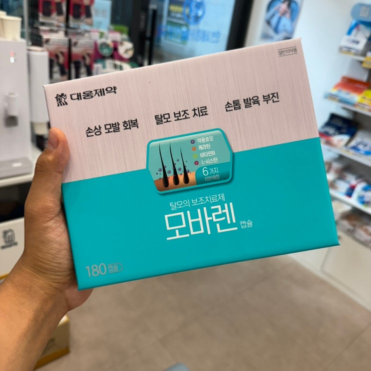  인천 부천 부천역 탈모 모발 머리카락 일반 의약품 영양제 대웅제약 모바렌 캡슐 가격 효과 효능 성분 부작용