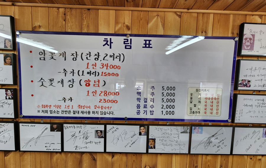 청정게장촌사랑방 사진 3