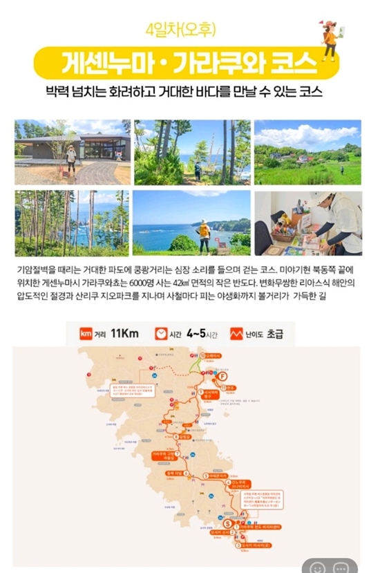  미야기 올레 트레킹 4일차 - 오후 게센누마, 가라큐와 코스