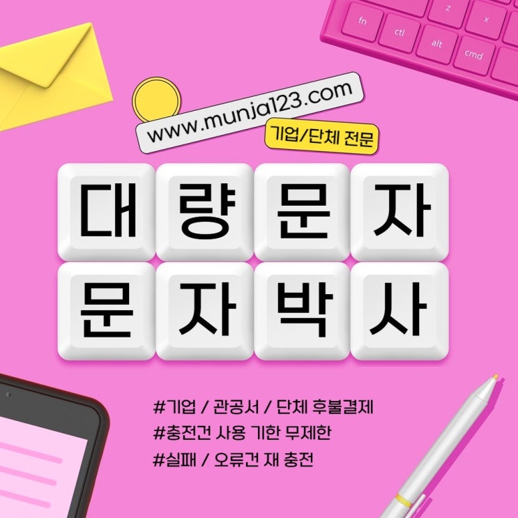  이제부터 대량문자는 컴퓨터로 보내기 하세요