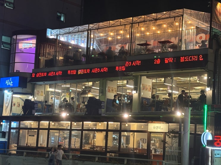  부산 광안리 드디어 방문했다 인스타에 핫한 시간제 술집 삼진포차