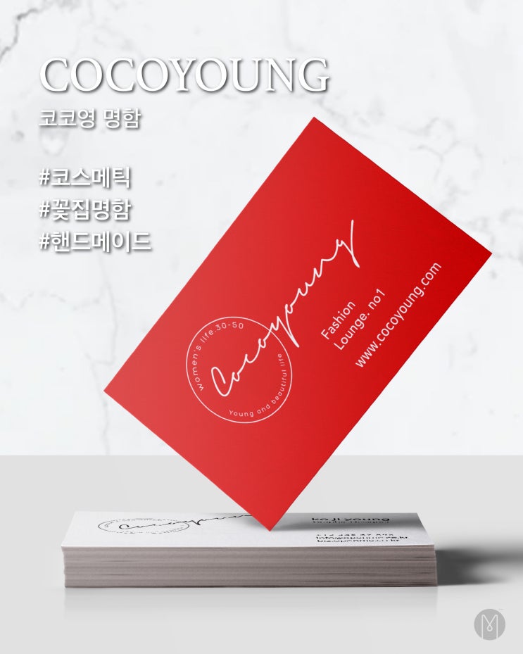  [ 일반명함 ] 나만의 유니크한 스타일, 코코영
