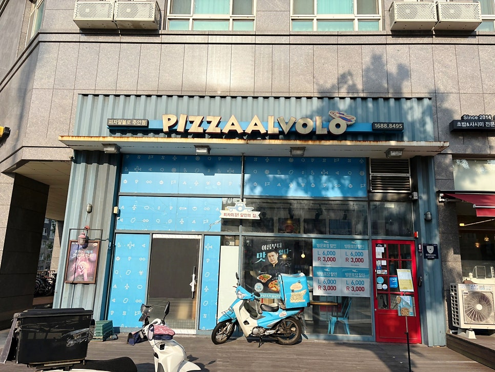 피자알볼로 주안점 사진 2