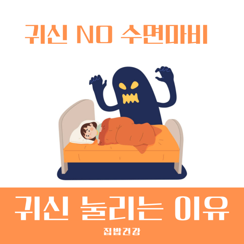 가위 눌리는 이유 귀신이 아닌 수면마비의 과학적 원인 3가지