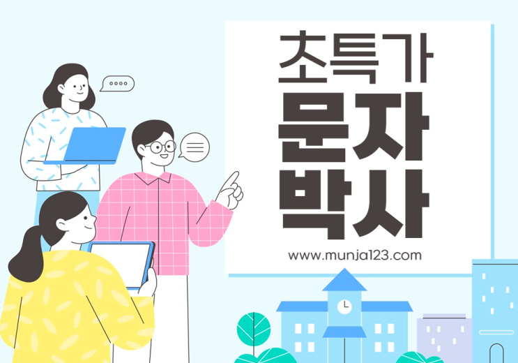  단체문자보내기 쉽고 저렴한 발송 업체 사이트