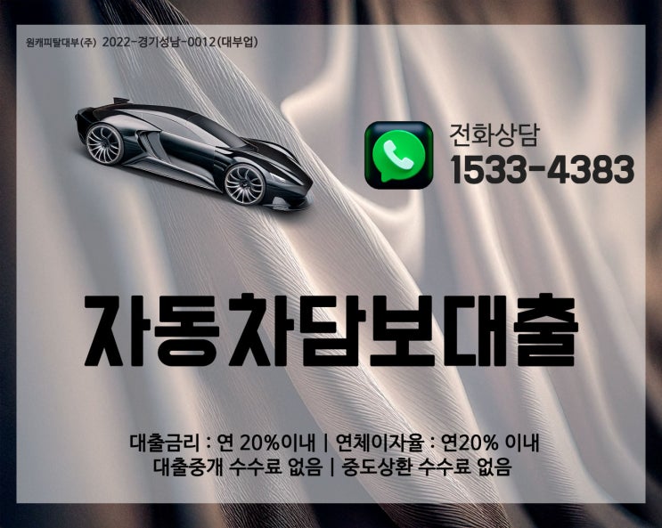  평택 자동차 입고 담보대출, 외국인 무직자 주부 모두가능