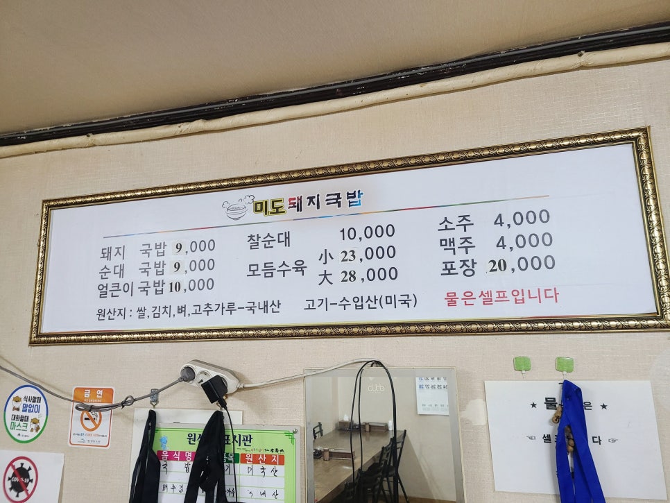 미도돼지국밥 사진 3