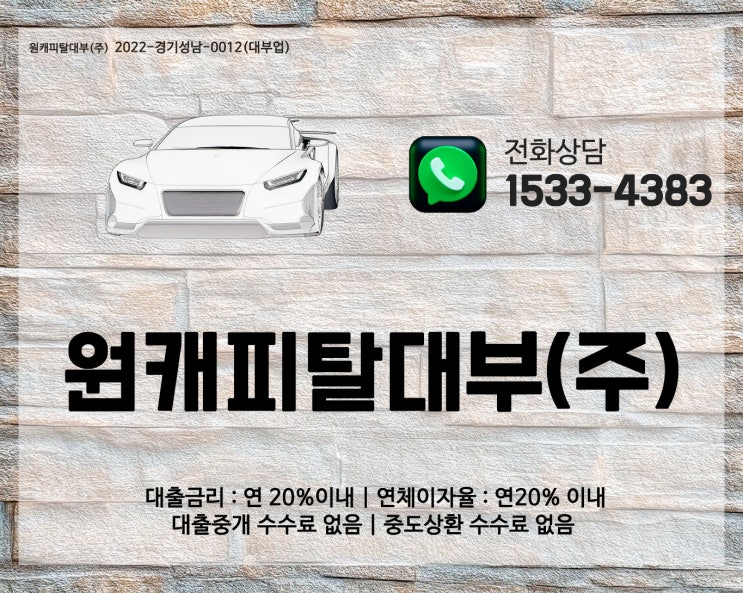  부천 자동차 입고 담보대출, 가족을 위한 든든한 선택