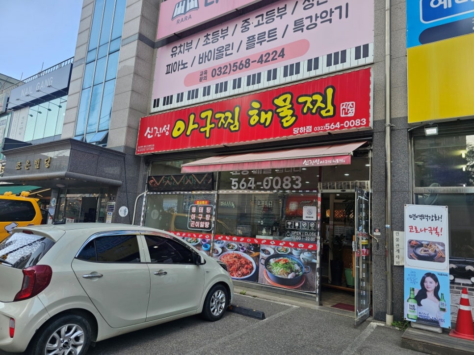 신진성아구찜해물찜 당하점 사진 6