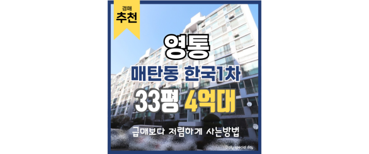 영통아파트경매 매탄동 한국1차의 미래 가치 영통아파트경매 매탄동 한국1차의 미래 가치