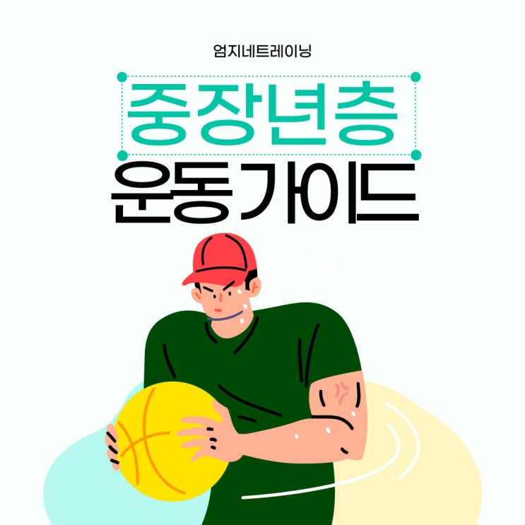  밤리단길 피티에서 건강하게 중장년층을 위한 맞춤 운동 가이드