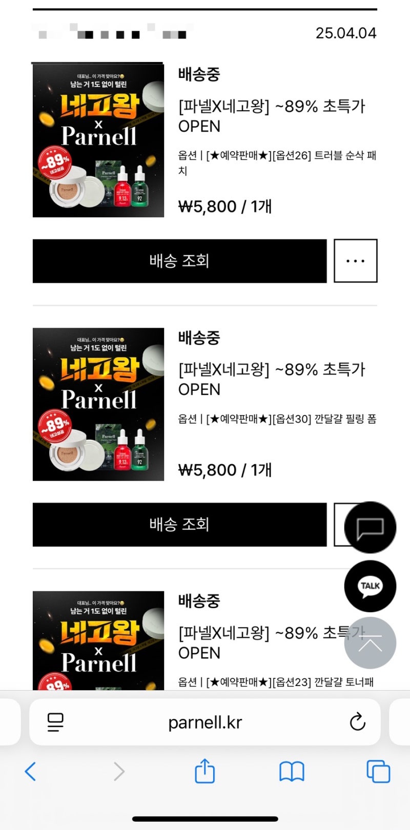 파넬 네고왕 드디어.. 배송 완료!!