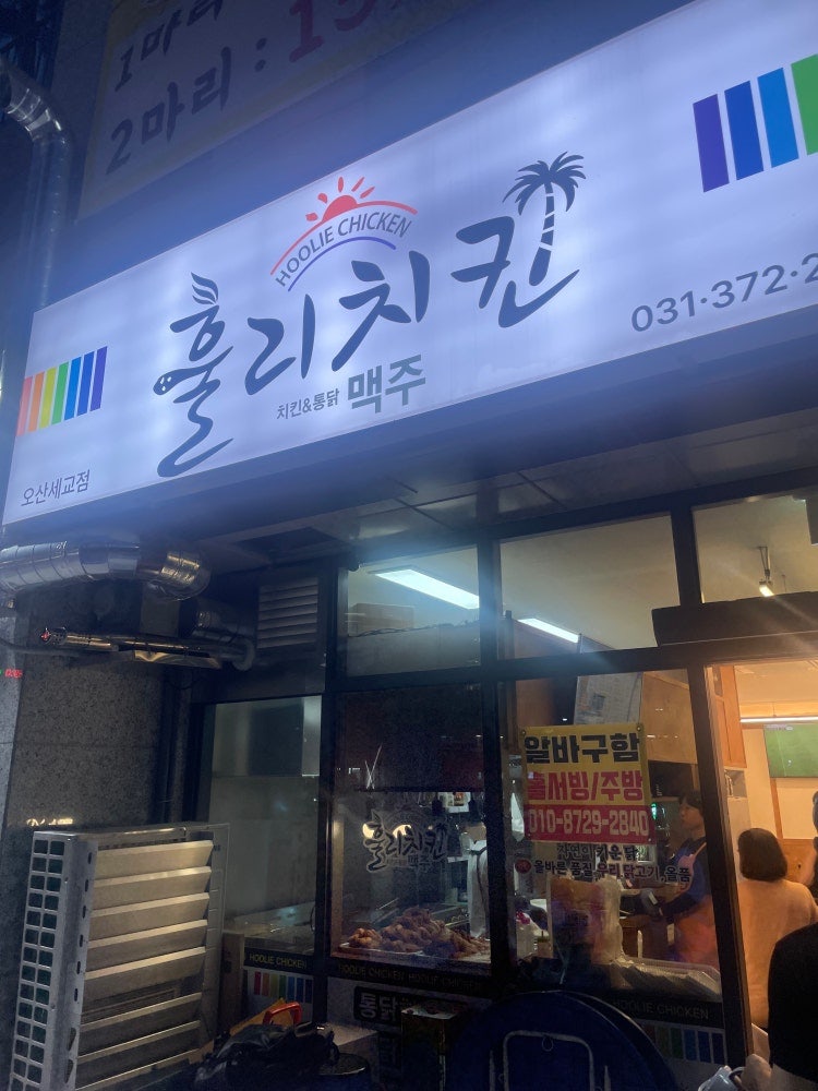 훌리치킨 사진 1