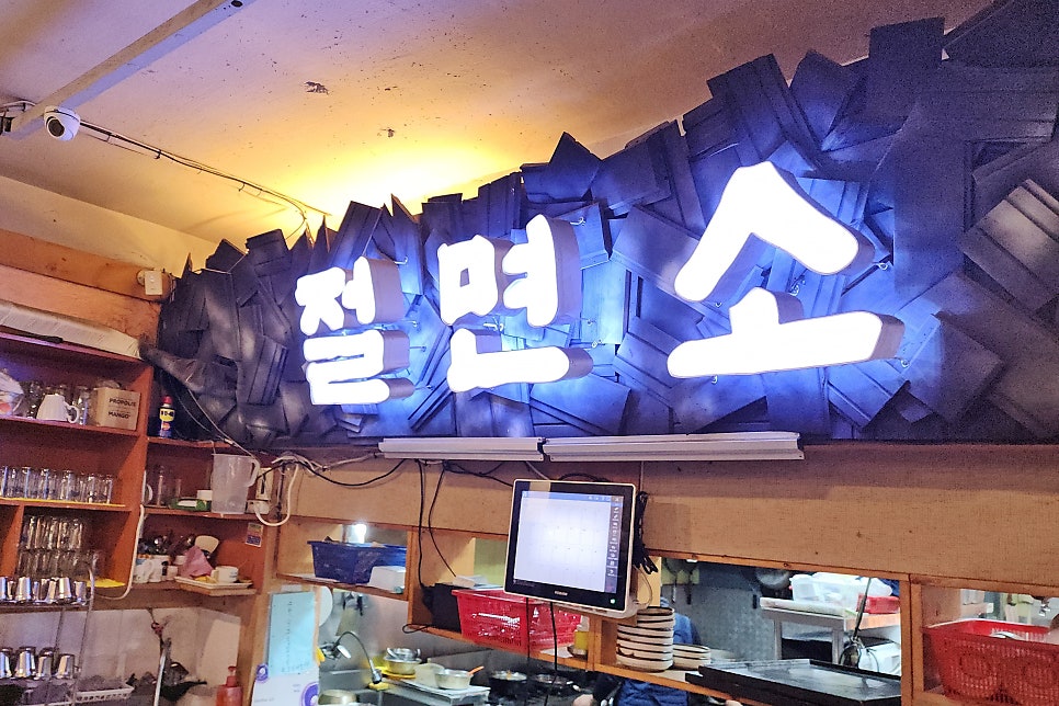 오향절면 양재본점 사진 4