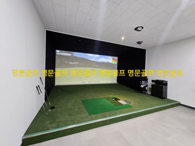  중고 골프존 납품설치 잘하는 곳? [명문골프]  인천 서구 기업 복지 현장 리포트/개인용스크린골프/회사복지스크린골프/중고스크린골프/골프존중고/개인주택스크린골프/가정용스크린골프