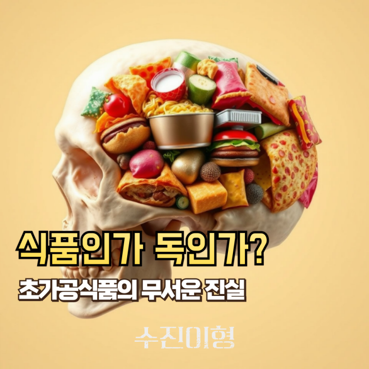 과자 하나가 치매 부른다고? 파킨슨병까지 거릴 수 있다는 그 음식, 혹시 매일 먹고 있나요?