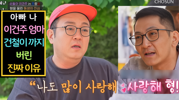  아빠하고나하고 이건주 편 친동생 만 입양보낸 진짜 이유! 친엄마 조카 눈물고백!