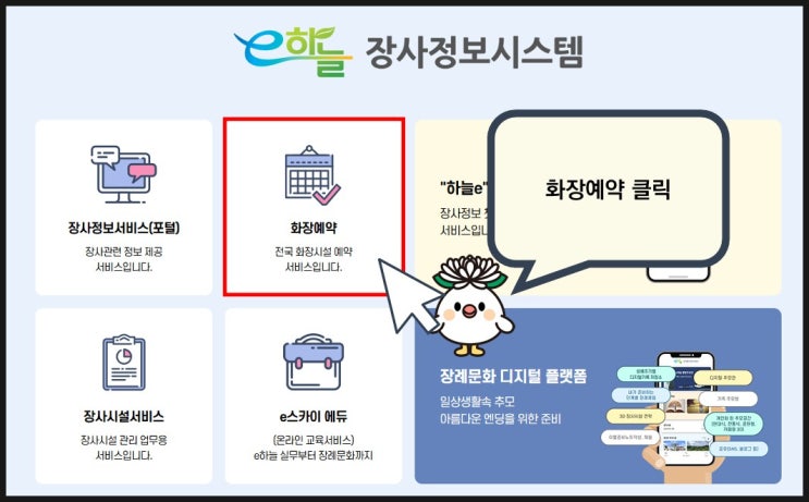 2025 새롭게 바뀐 <b>개장유골 화장예약</b>방법