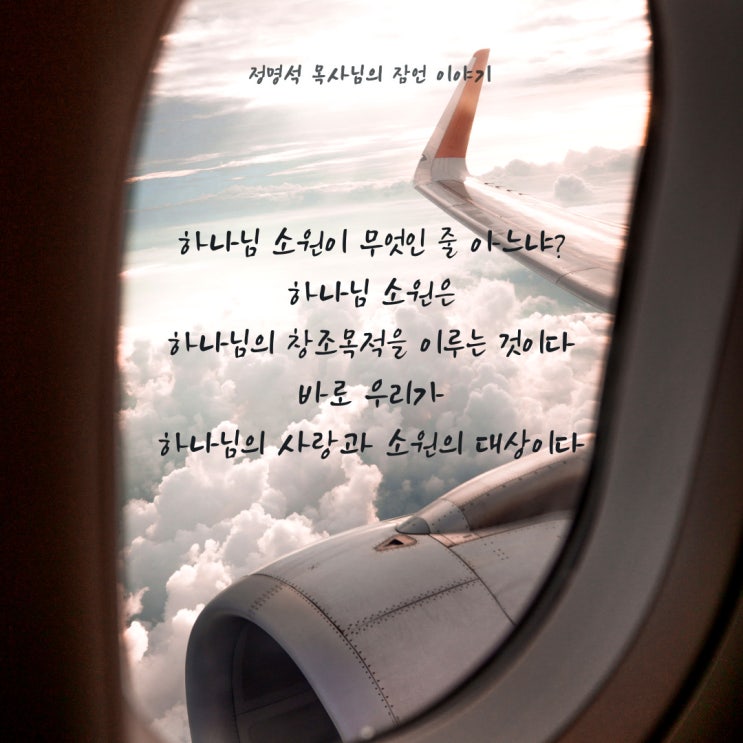  힘든 순간에도 함께 하시는 하나님, 정명석 목사님의 잠언