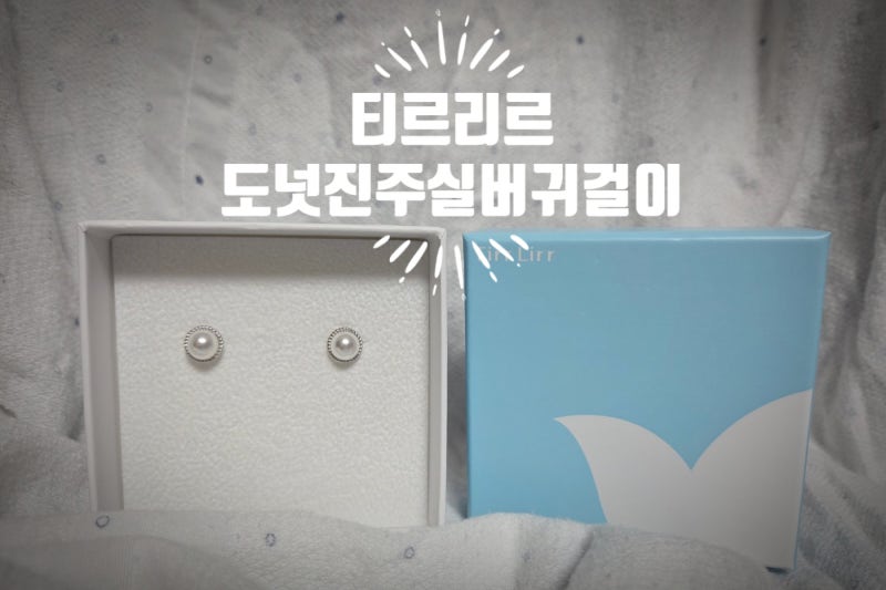 여친 선물은 티르리르