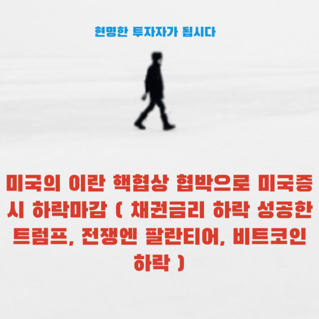 미국의 <b>이란</b> 핵<b>협상</b> 협박으로... 성공한 <b>트럼프</b>, 전쟁엔... 