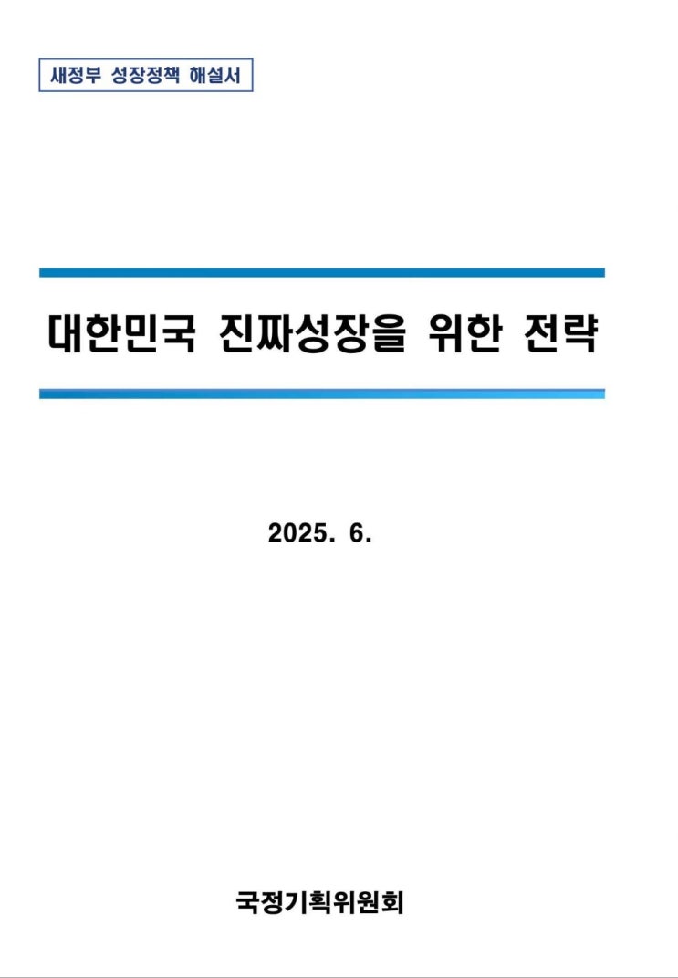 정책지식 2025.6.18.