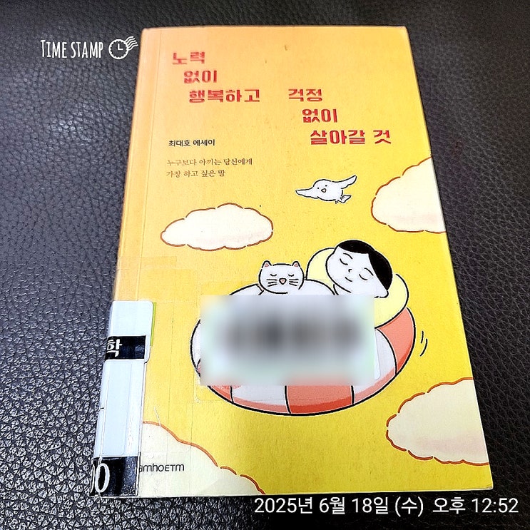  [BOOK] 노력 없이 행복하고 걱정 없이 살아갈 것_최대호