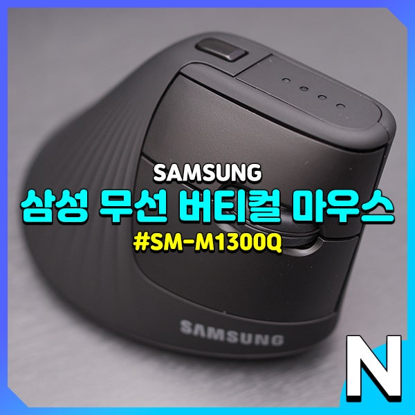 삼성 SM-M1300Q 손목 보호에 좋은 인체공학 무선 버티컬 마우스