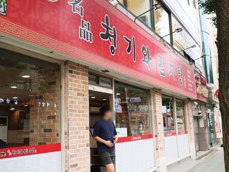 명품청기와감자탕 사진 1