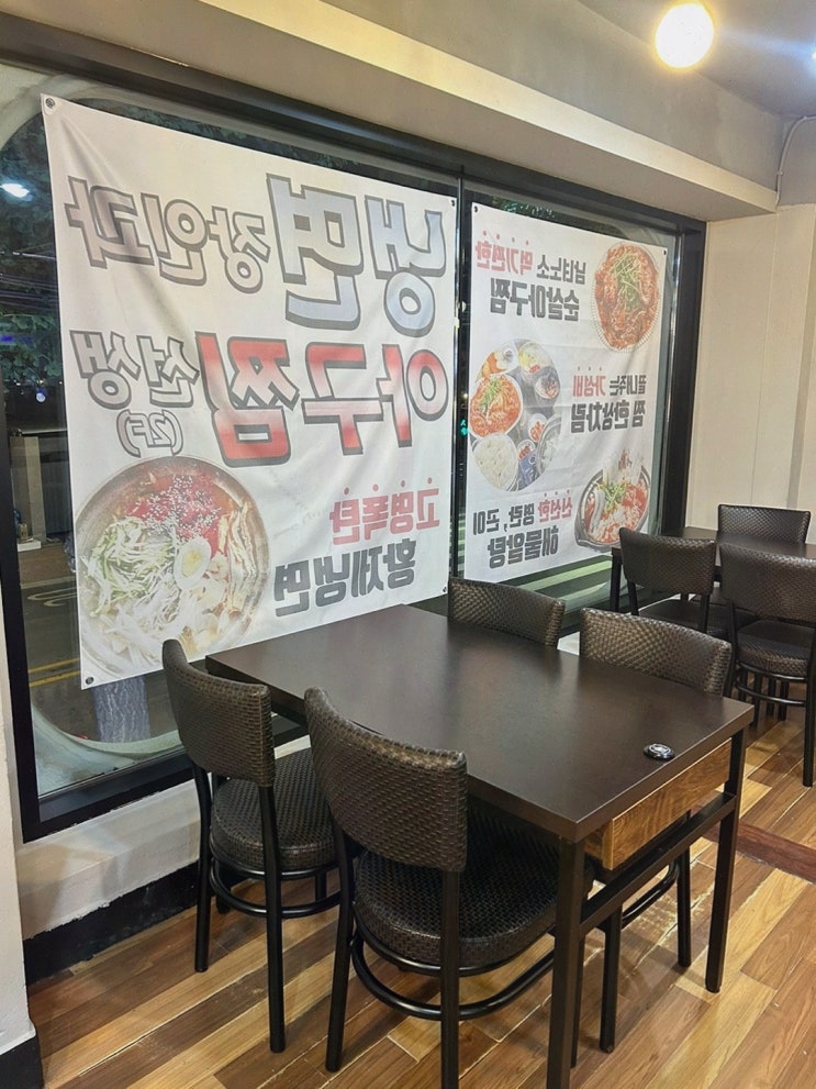  주말 특별한 외식, 공릉동 냉면은 냉면장인과 아구찜선생에서!