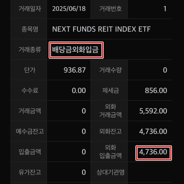  일본 리츠 ETF 배당금, 실제로 이렇게 들어옵니다!