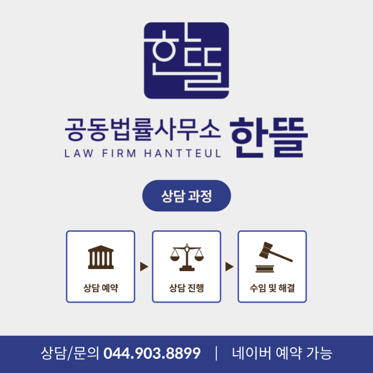  [세종시가사변호사] 이혼소송, 청구기한에 유의해야 합니다