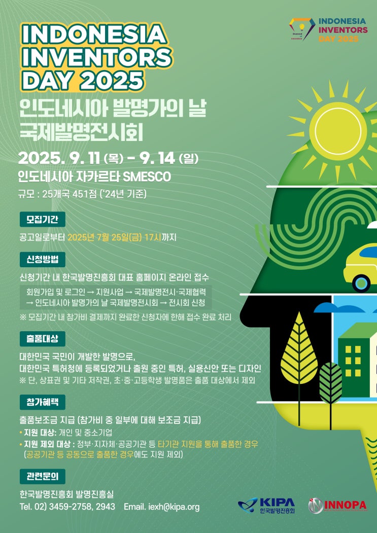  특허·디자인 출품 가능! 2025 국제발명전시회 참가 방법 총정리(보조금 지원 포함)