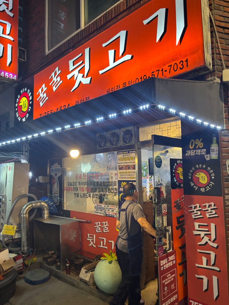  부산 광안리 숨겨둔 현지인 뒷고기 맛집 꿀꿀뒷고기