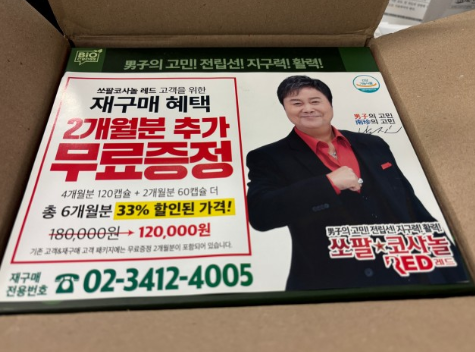  쏘팔코사놀 레드 남진 아빠가 최저가 사달라함 재구매 조건