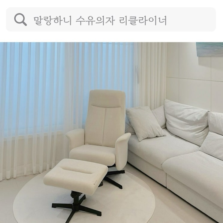  수유의자, 모유수유 분유수유 추천 말랑하니 수유의자 리클라이너 소파