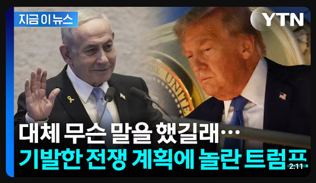 간추린 국제분야 제목뉴스250618수13