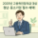 고용촉진장려금 대상(2025년)요건 총정리, 청년고용장려금 신청 꿀팁까지!