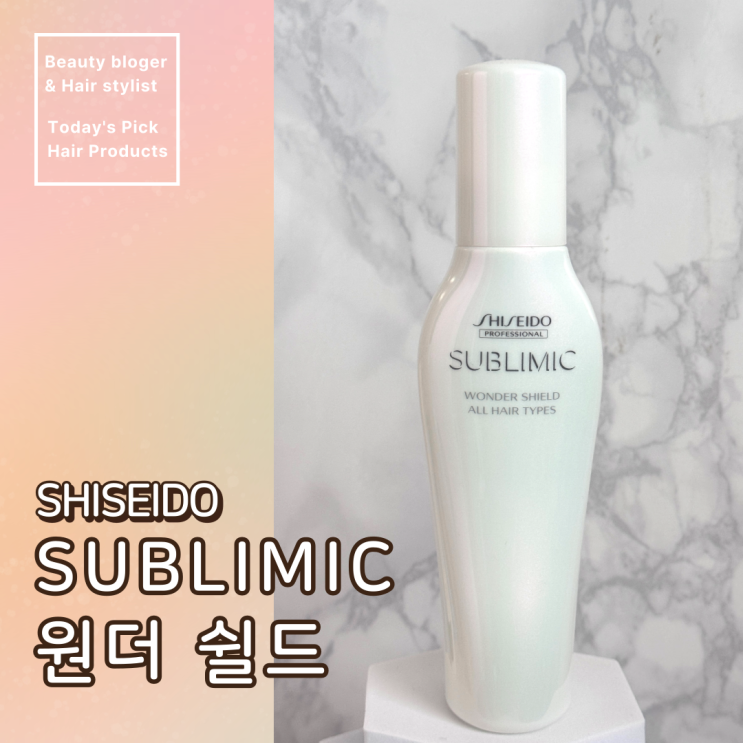  시세이도 클리닉 살롱솔루션 서브리믹 원더쉴드 헤어에센스