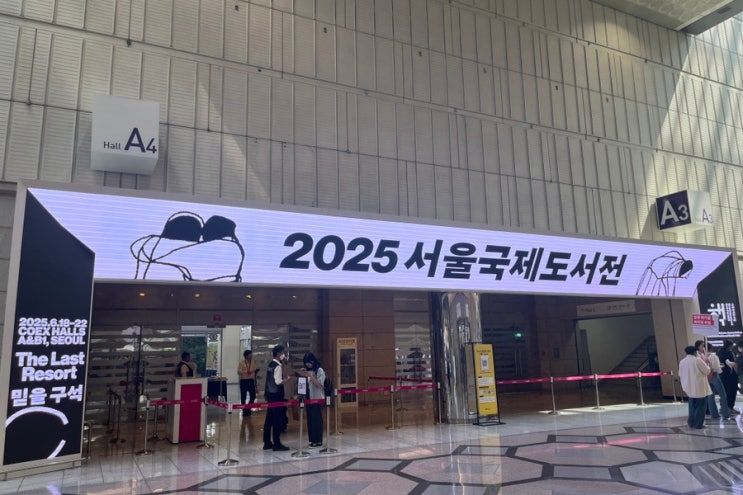 [2025 <b>서울국제도서전 개막</b>] 첫날 다녀온 후기, 줄 서는... 
