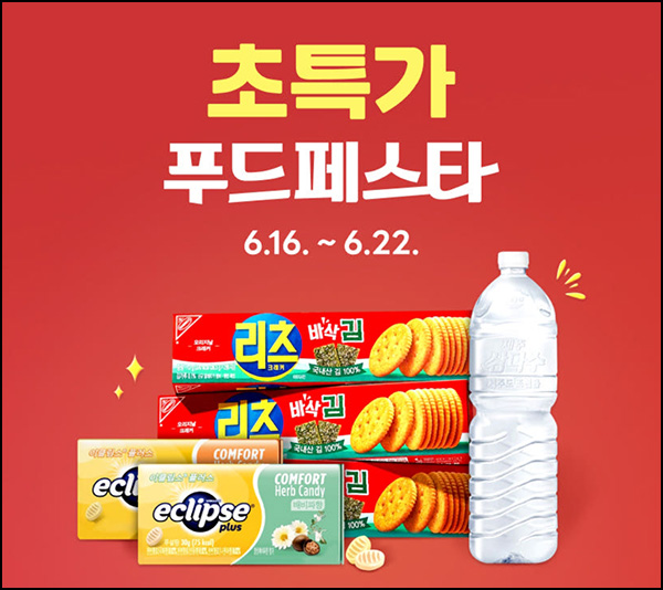 네이버쇼핑 푸드페스타 할인쿠폰(~20%)선착_00시,10시~06.22 네이버쇼핑 푸드페스타 할인쿠폰(~20%)선착_00시,10시~06.22