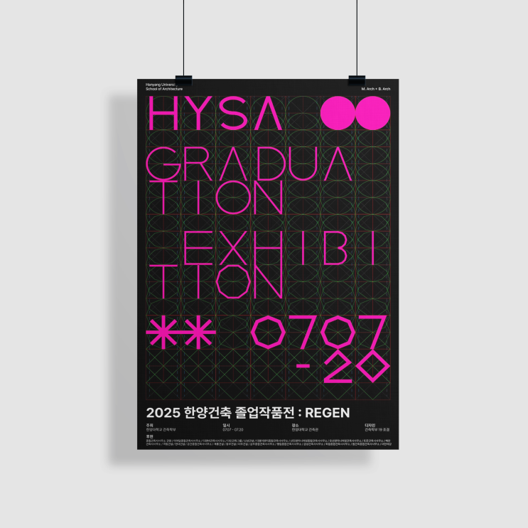  2025 한양건축 졸업작품전[건축 전시, 졸전, 졸업전시회, 한양대학교, 한양대, 서울 전시회]