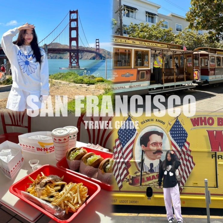  미국 샌프란시스코 자유여행 일정 총정리